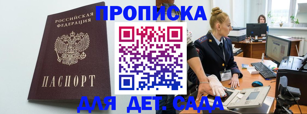 временная прописка в Курской области