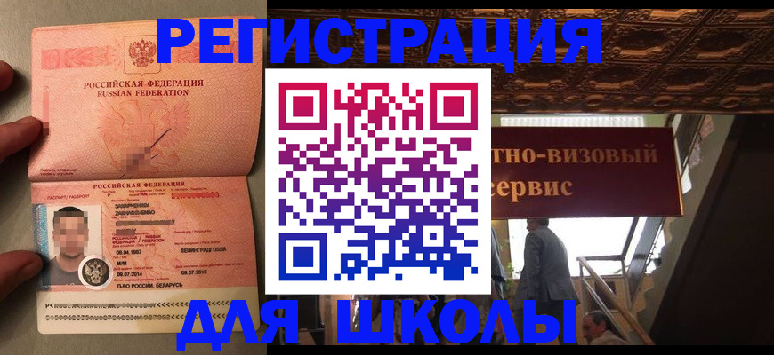 прописка законно в Курской области