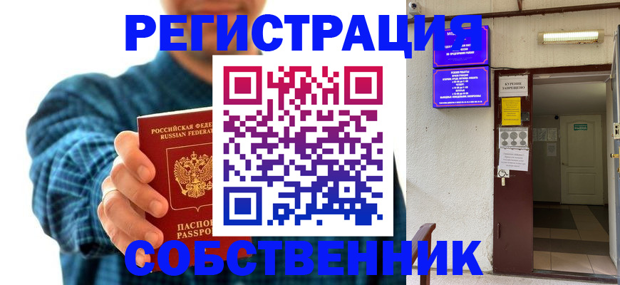 прописка ребенка в Курской области